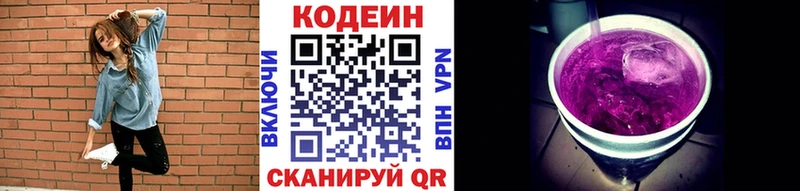 Кодеиновый сироп Lean Purple Drank  Облучье 